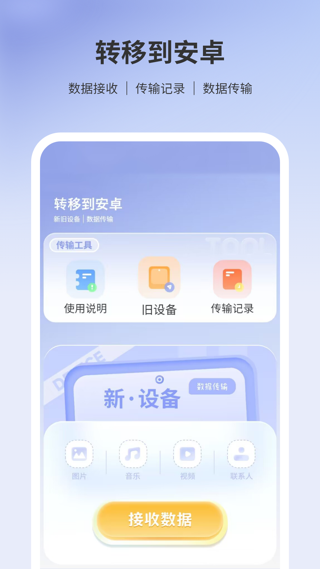 精彩截图-转移到安卓2026官方新版