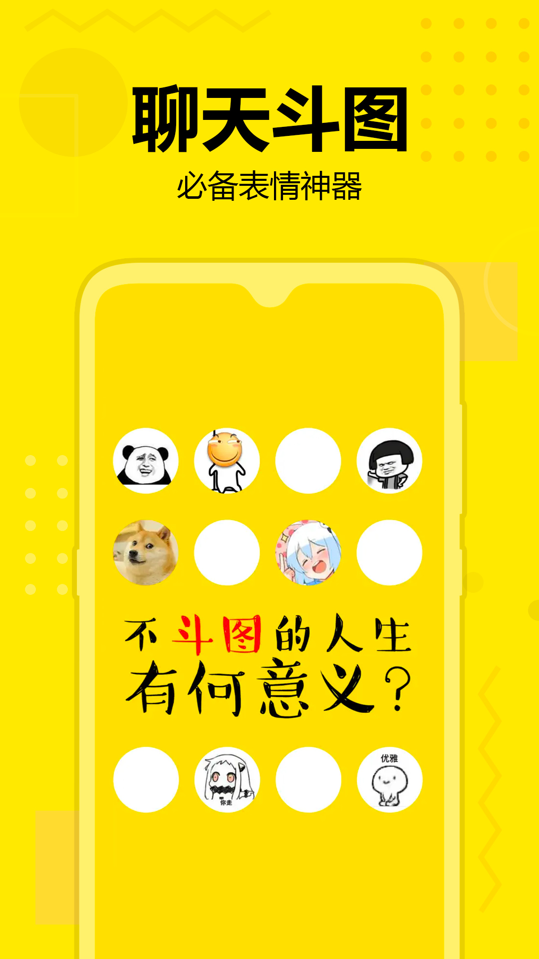 精彩截图-斗图神器2025官方新版