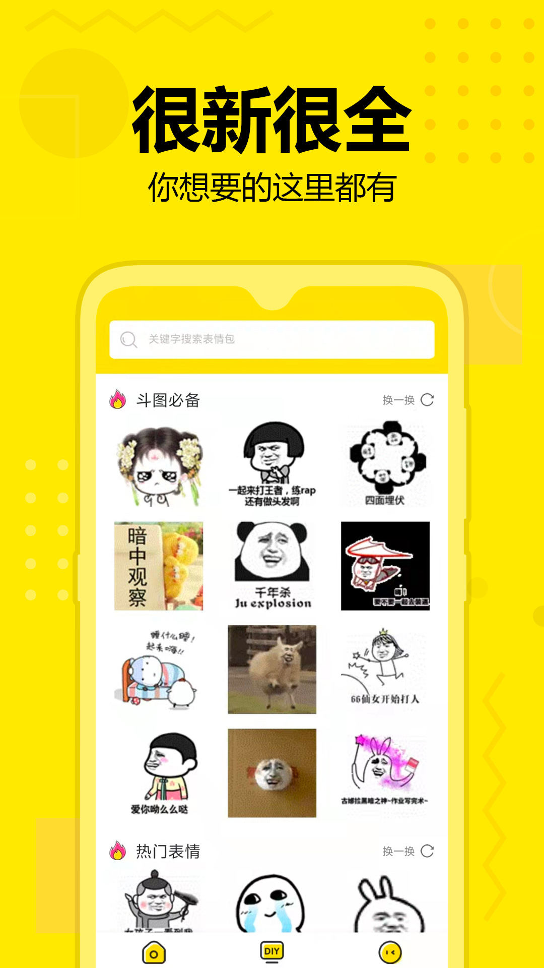 精彩截图-斗图神器2025官方新版