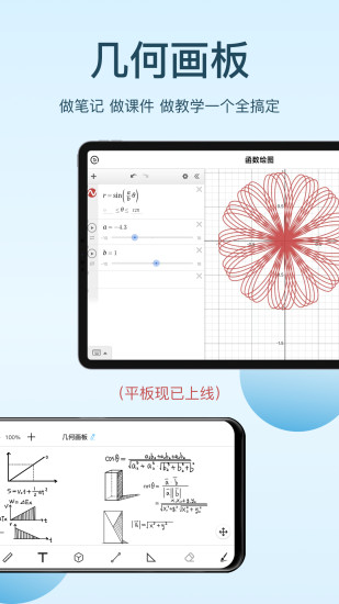 精彩截图-几何画板2024官方新版