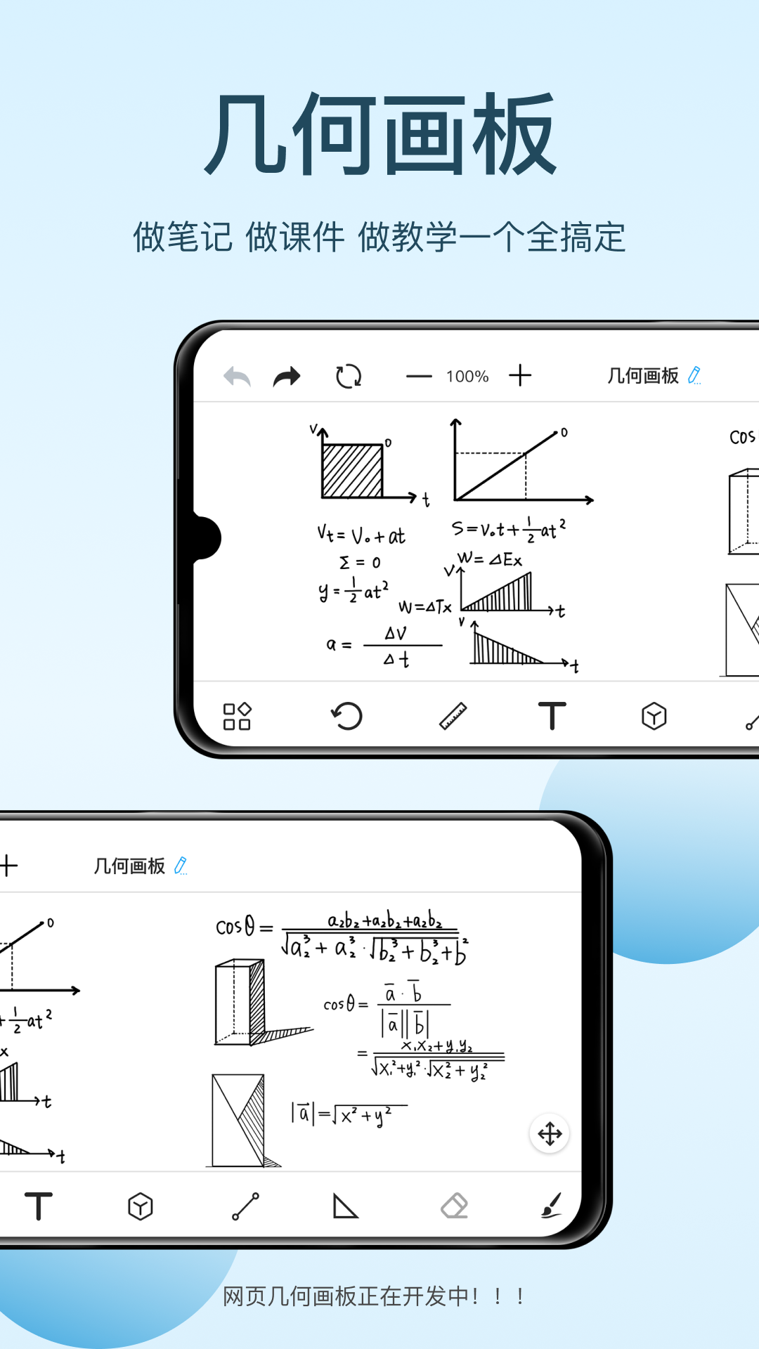 精彩截图-几何画板2025官方新版