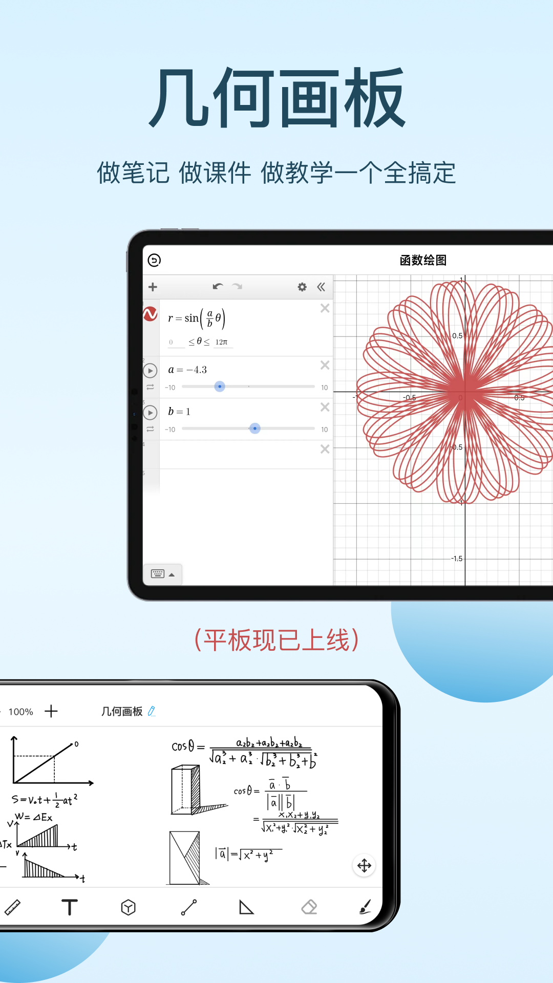 精彩截图-几何画板2026官方新版