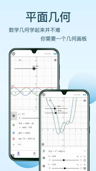 精彩截图-几何画板2024官方新版