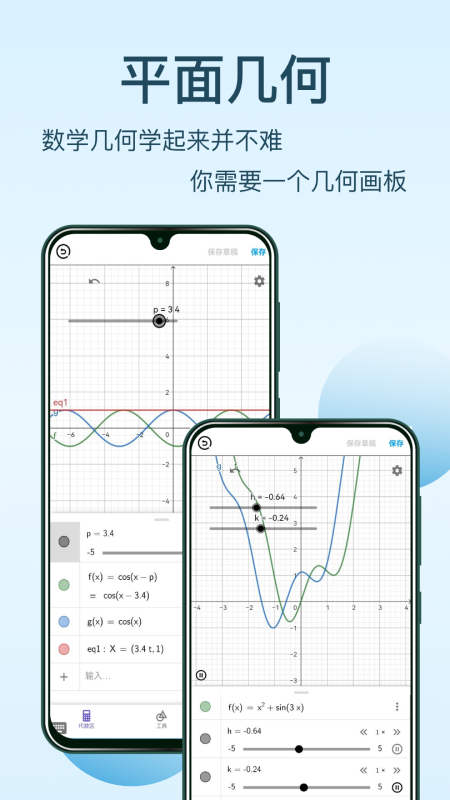 精彩截图-几何画板2025官方新版