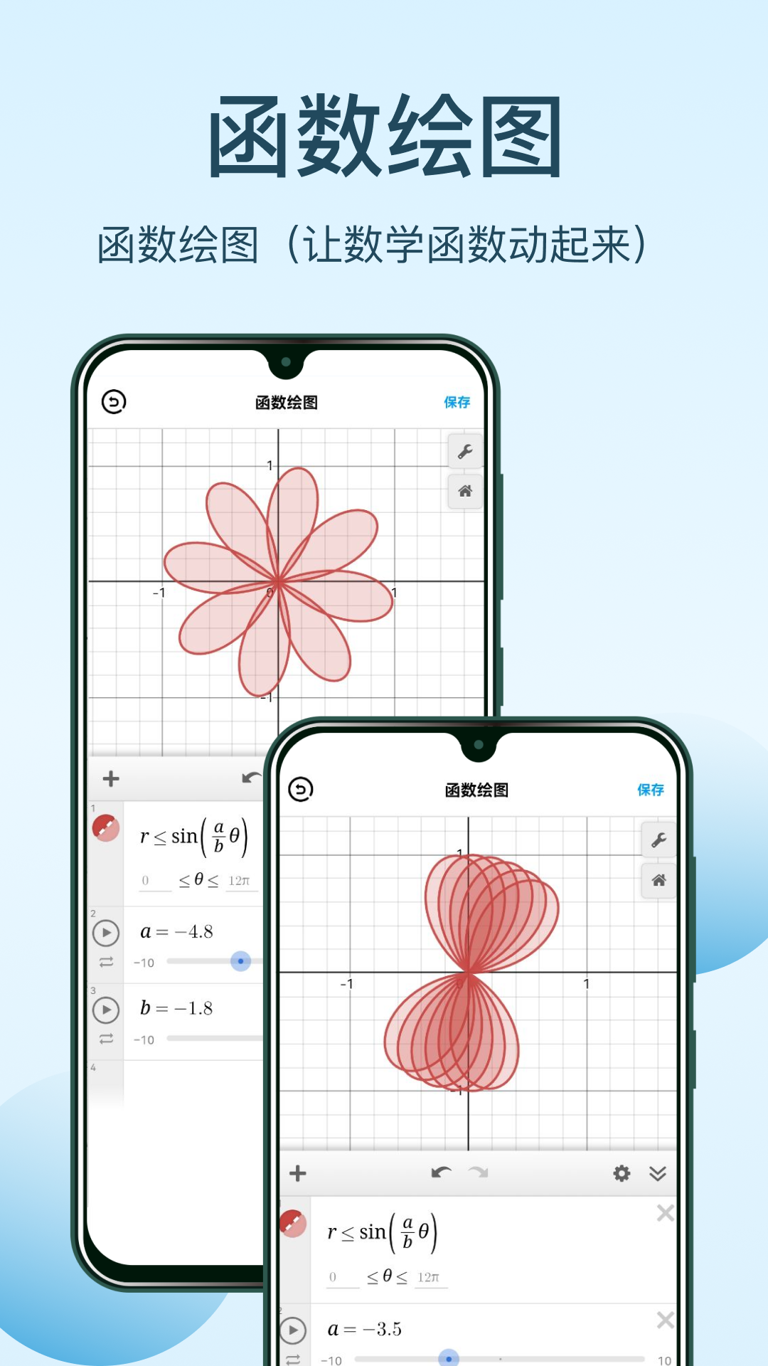 精彩截图-几何画板2025官方新版