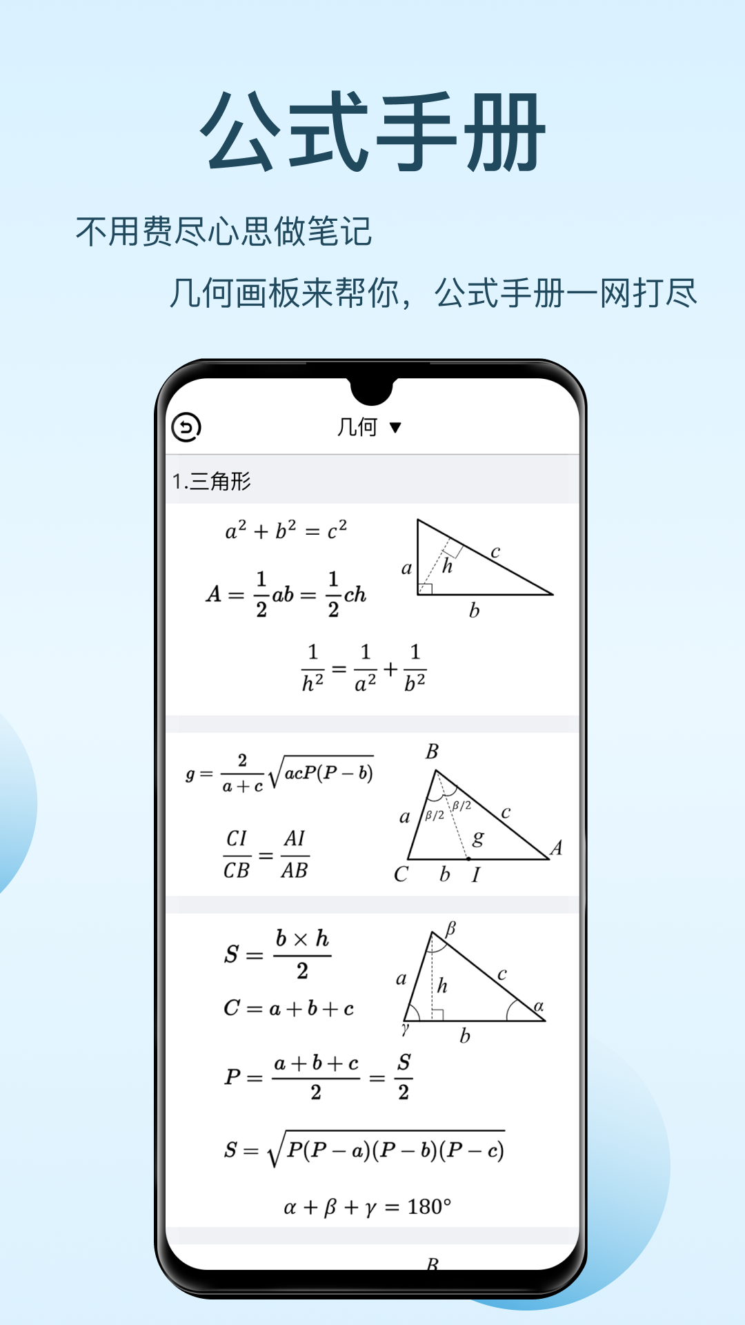 精彩截图-几何画板2025官方新版