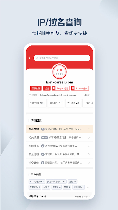 微步情报社区 截图 1