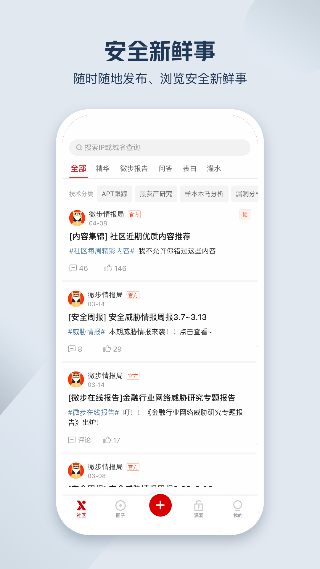 精彩截图-微步情报社区2025官方新版