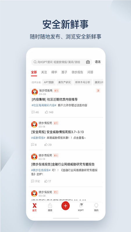 微步情报社区 截图 2