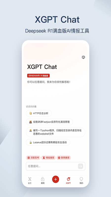 微步情报社区 截图 4