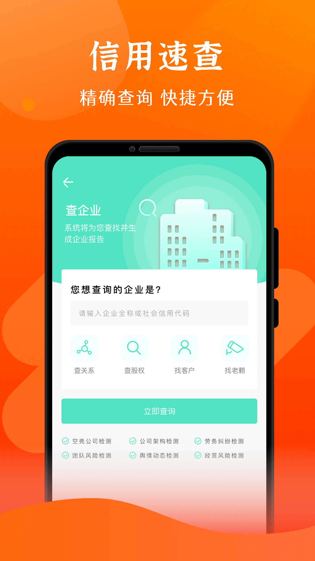 精彩截图-查信用2026官方新版