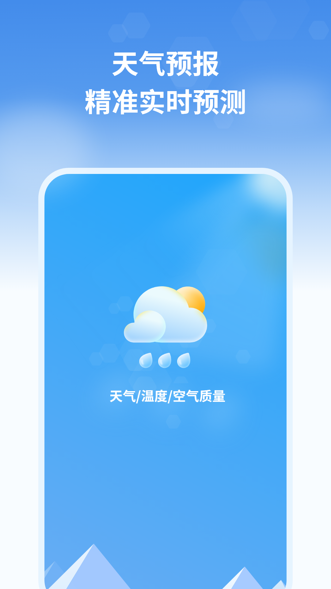 精彩截图-天气预报管家2026官方新版