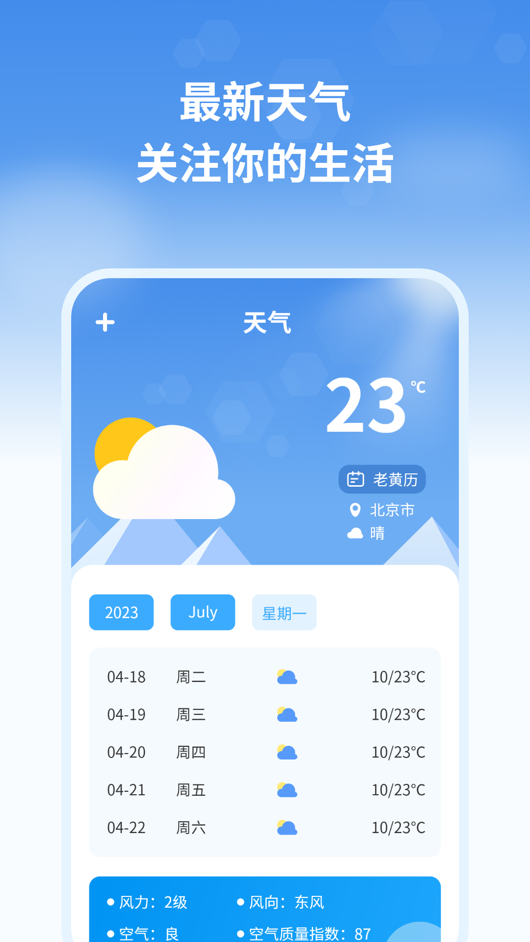 精彩截图-天气预报管家2026官方新版