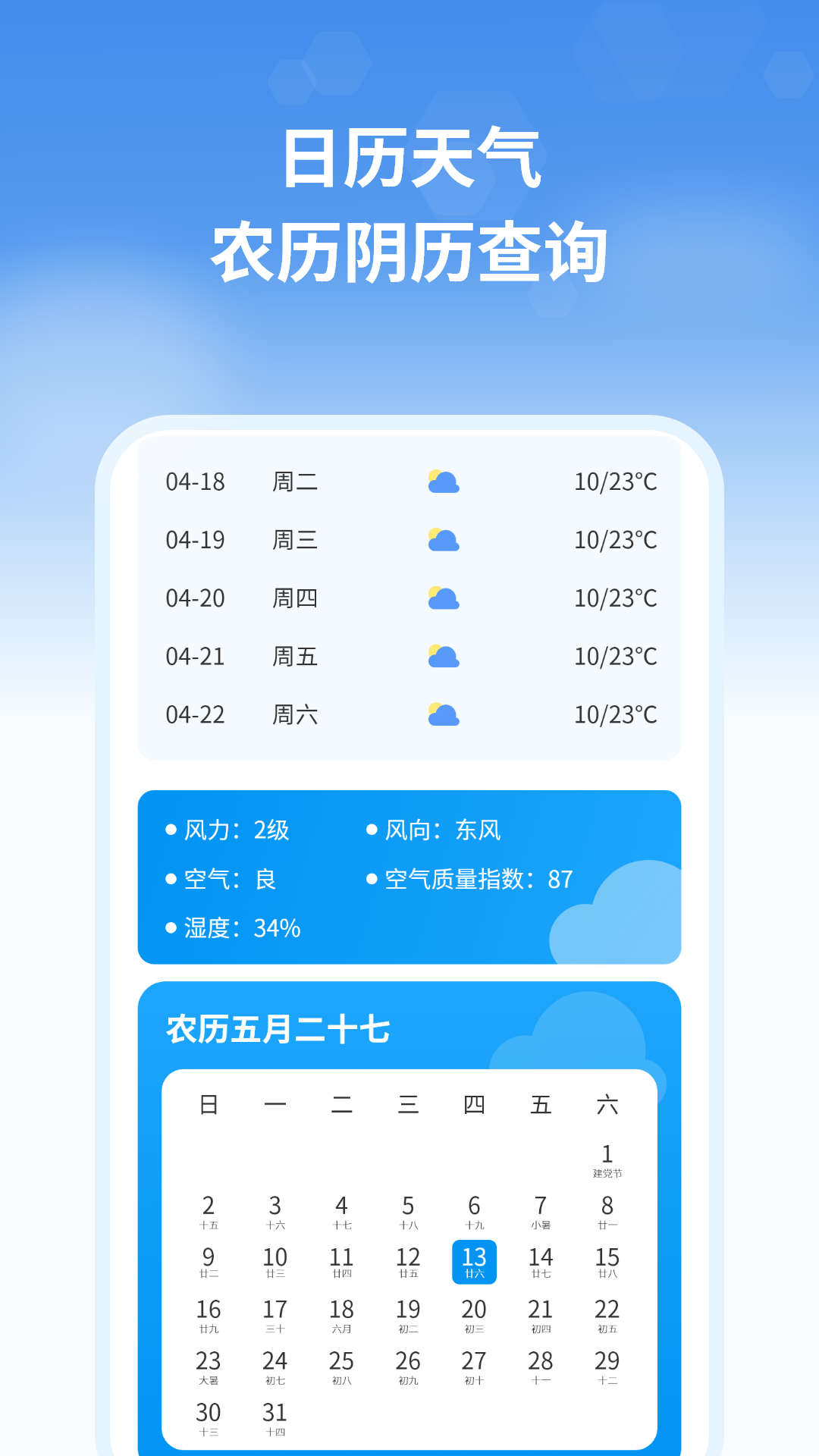 精彩截图-天气预报管家2026官方新版