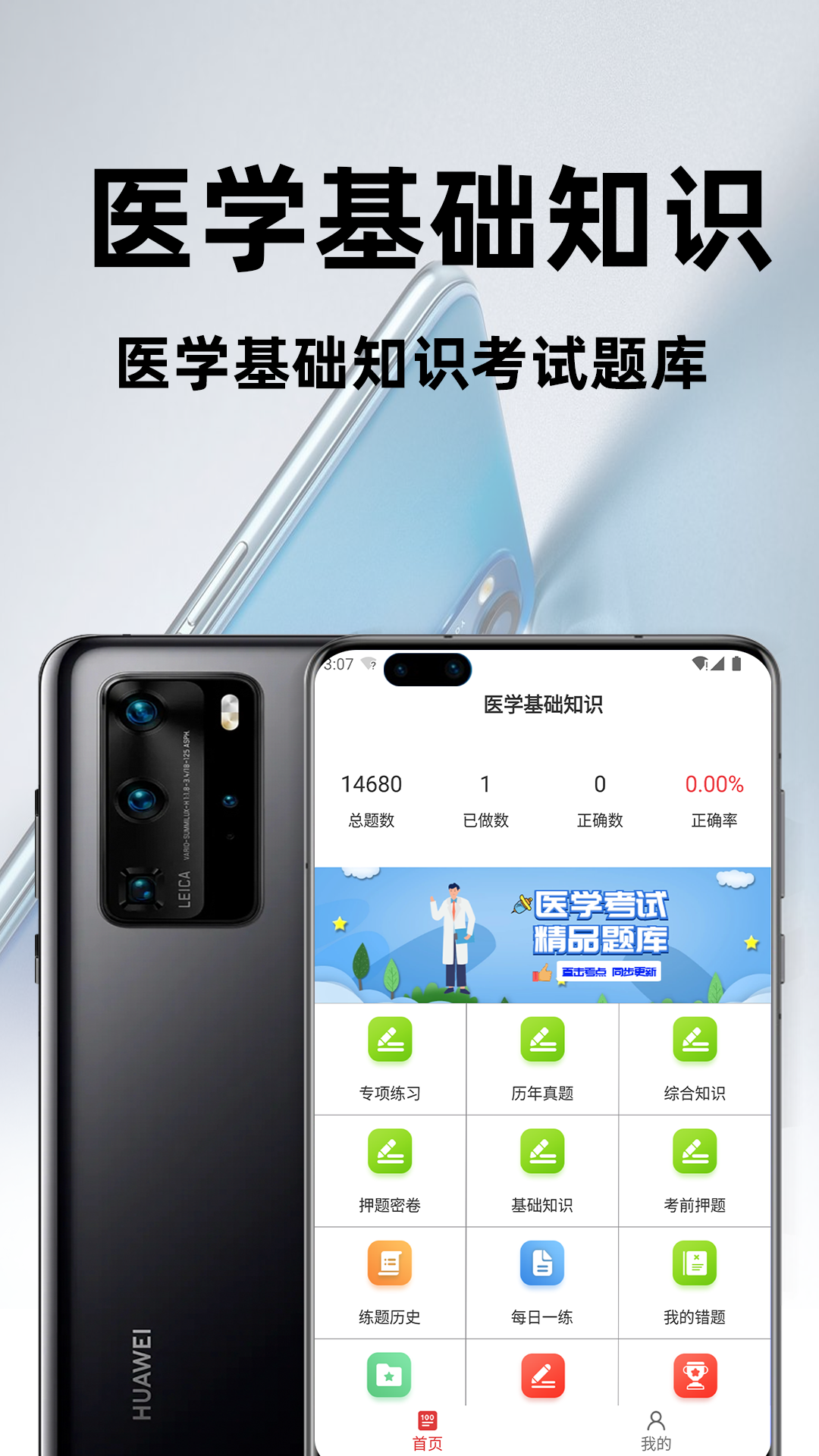 精彩截图-医学基础知识百分题库2026官方新版