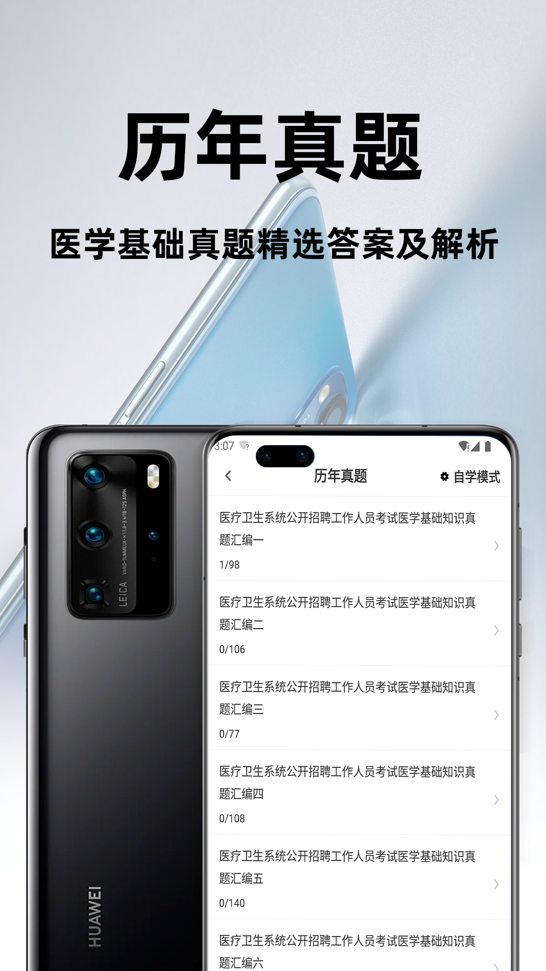 精彩截图-医学基础知识百分题库2026官方新版