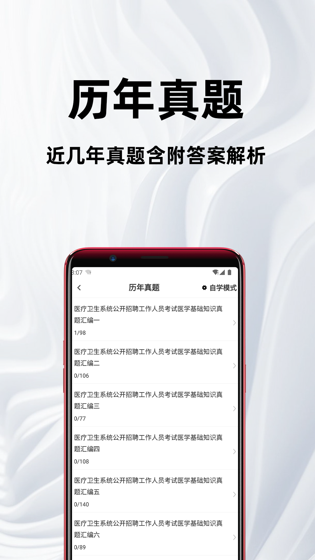 医学基础知识百分题库 截图 2