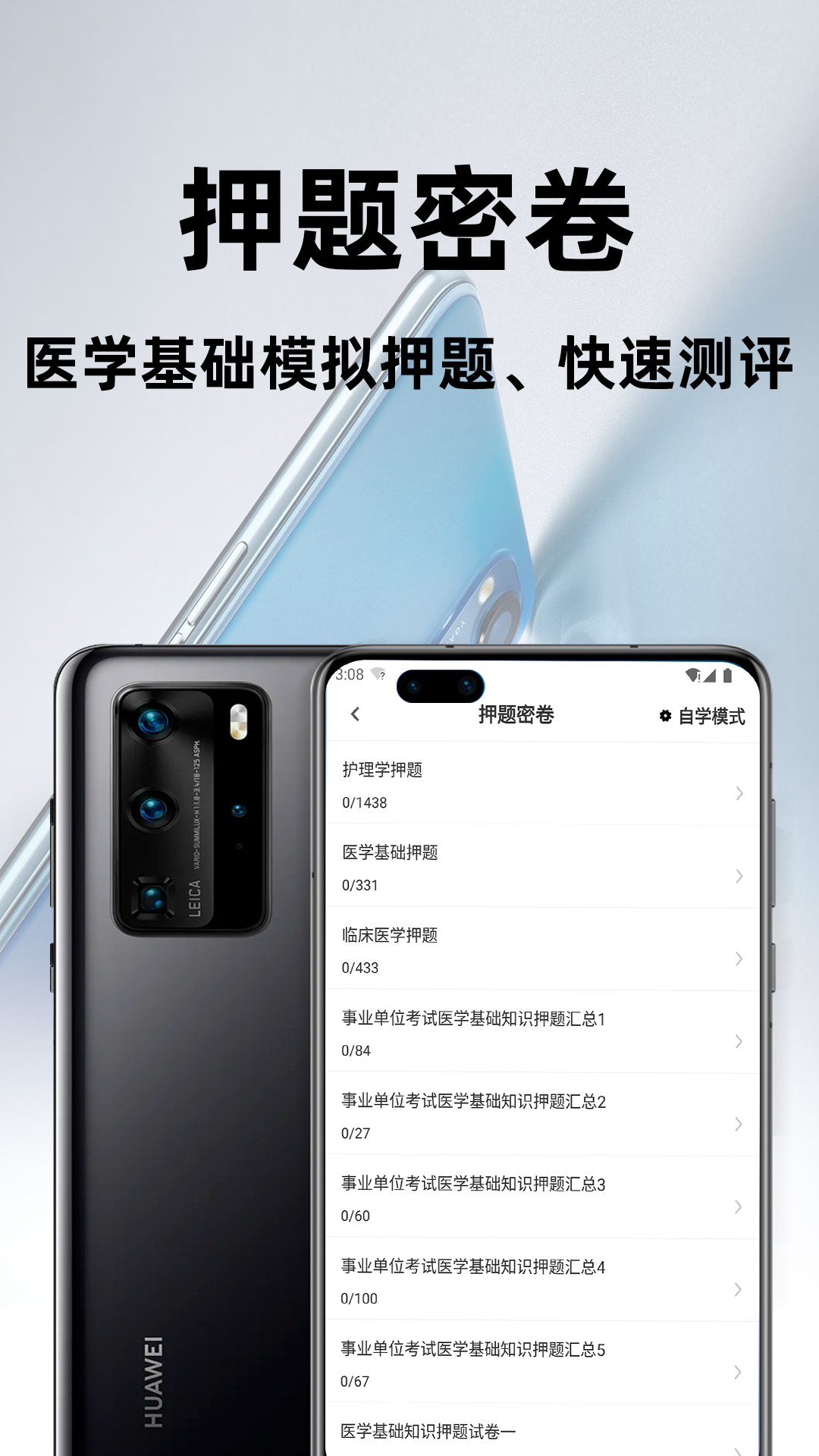 精彩截图-医学基础知识百分题库2026官方新版