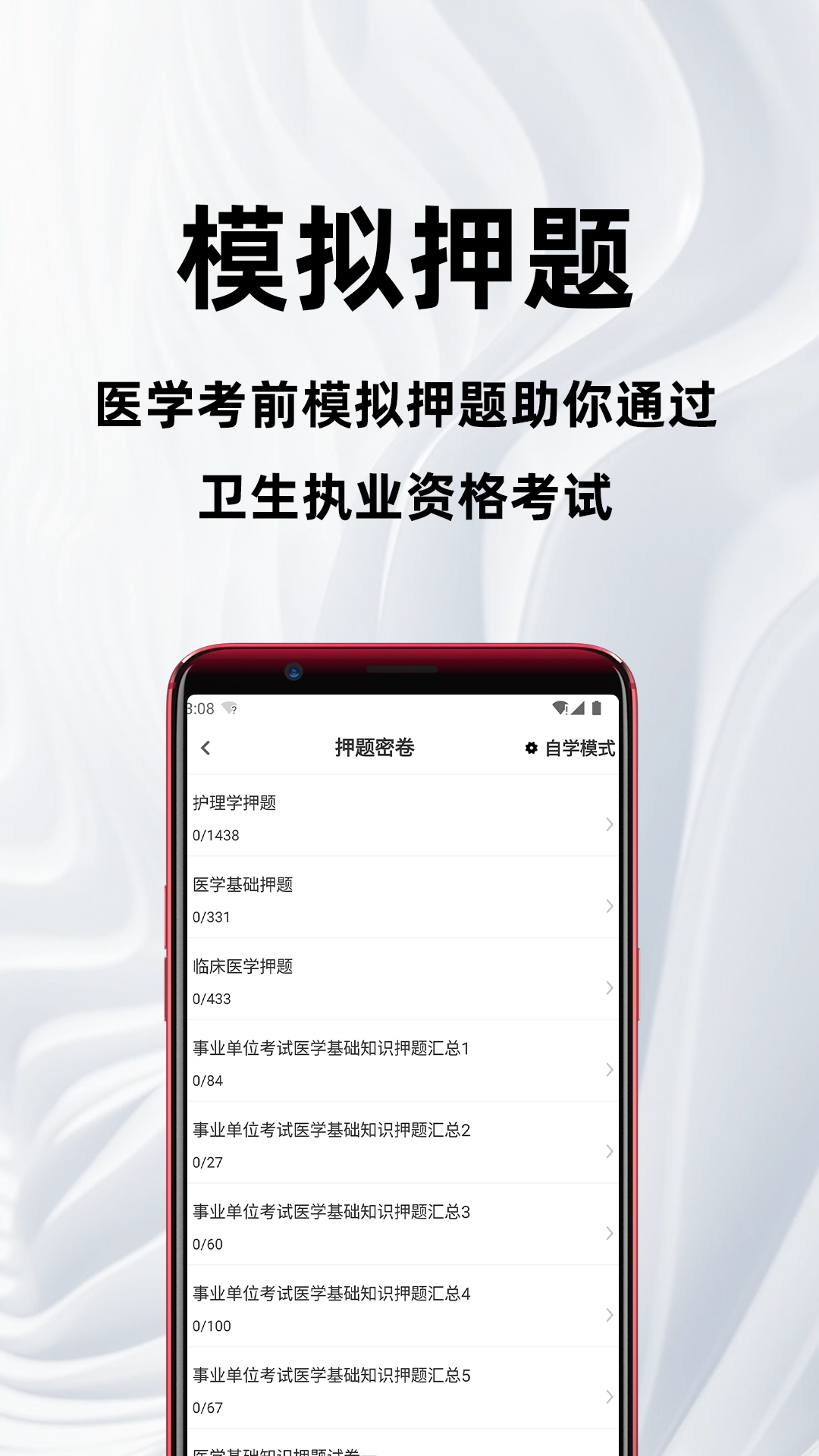 医学基础知识百分题库 截图 3