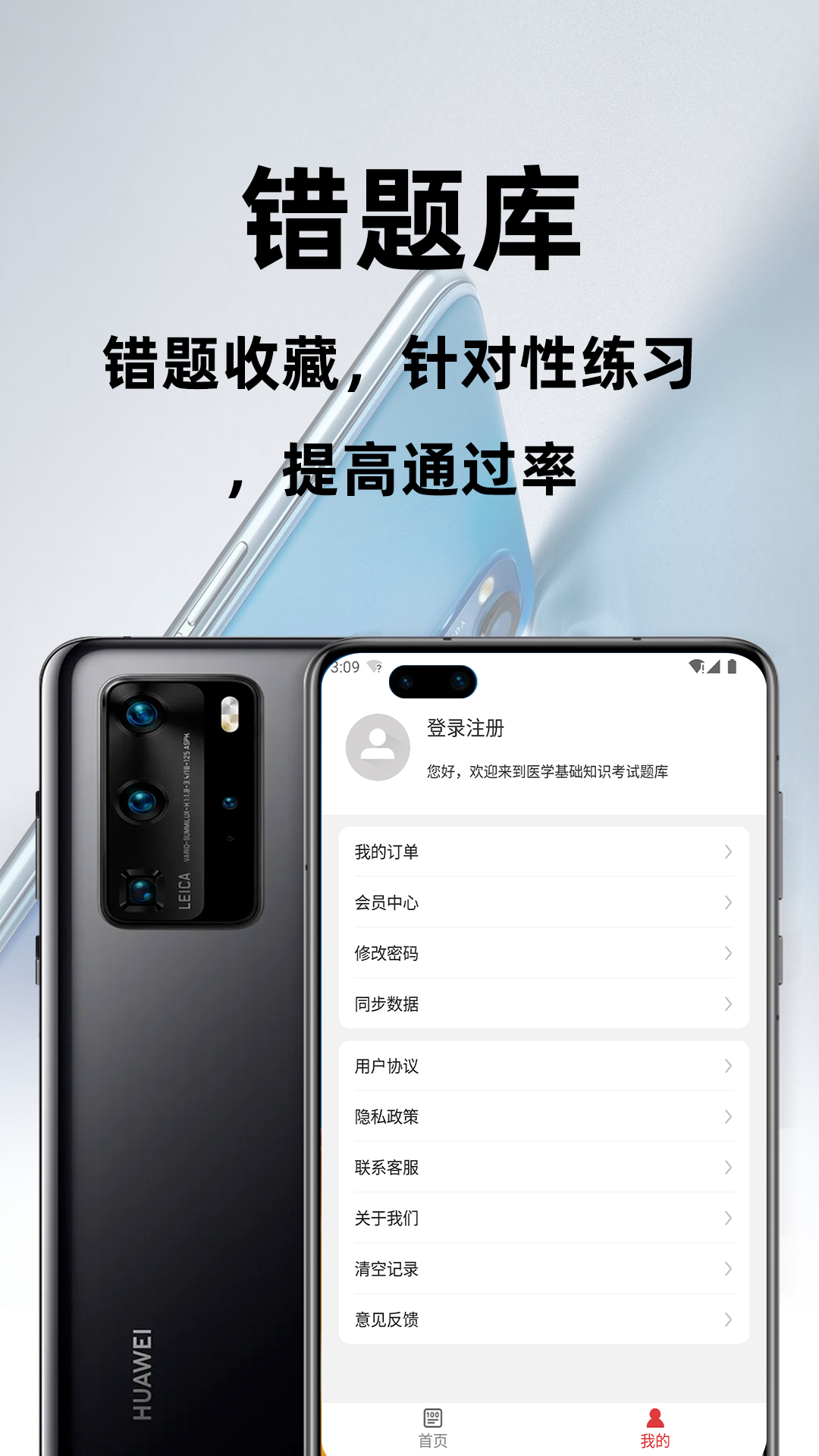 精彩截图-医学基础知识百分题库2026官方新版