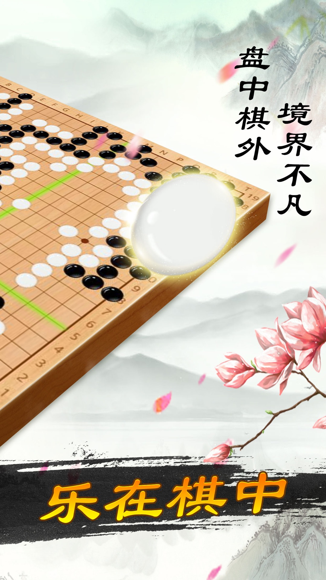 精彩截图-少儿围棋2026官方新版
