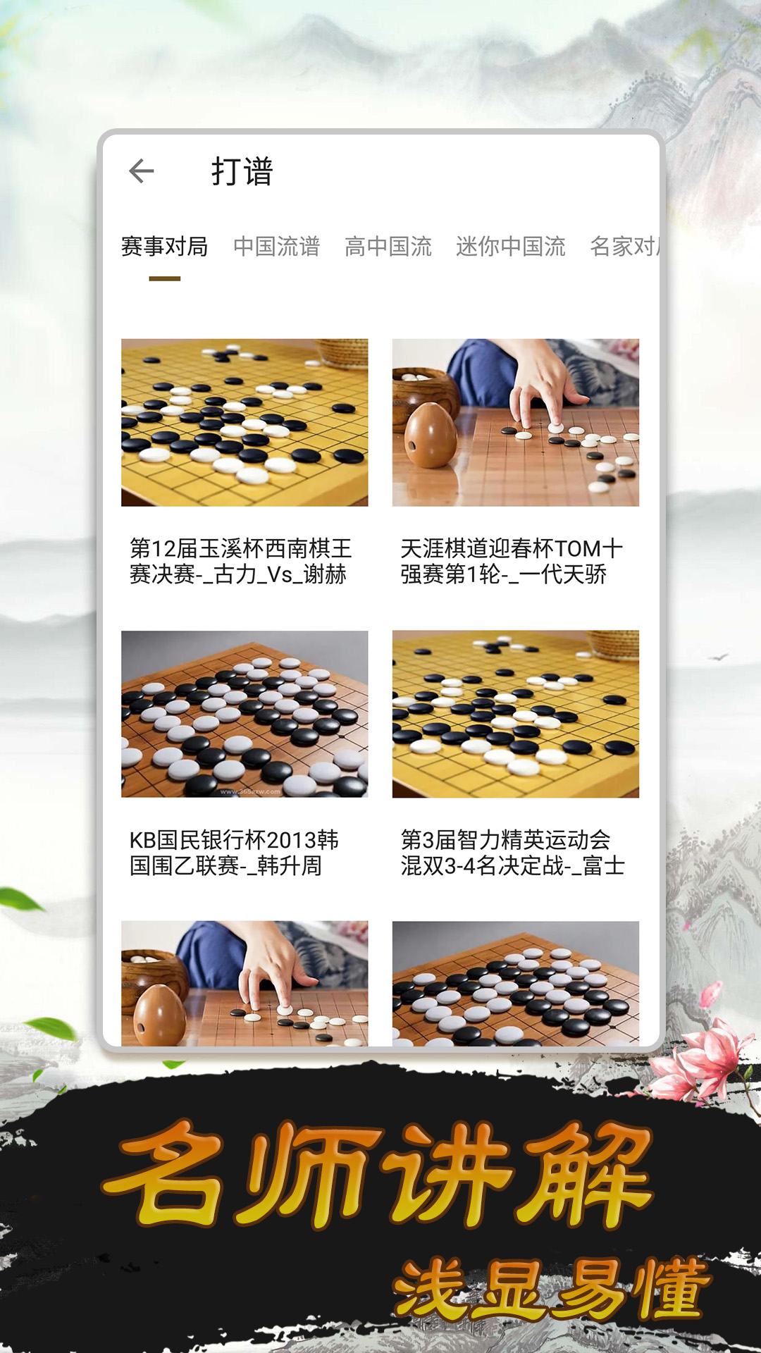 精彩截图-少儿围棋2026官方新版