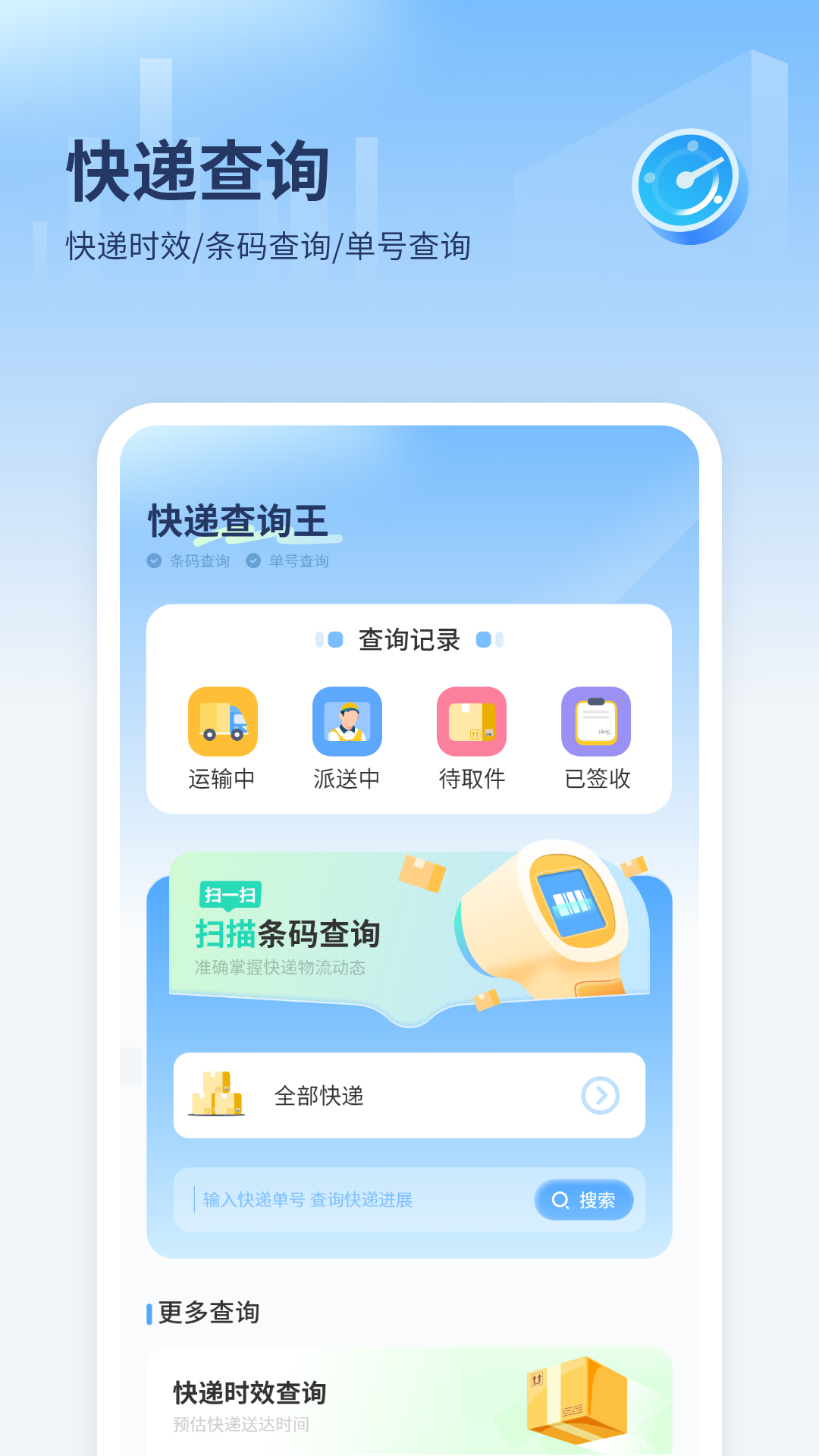 精彩截图-快递查询2026官方新版