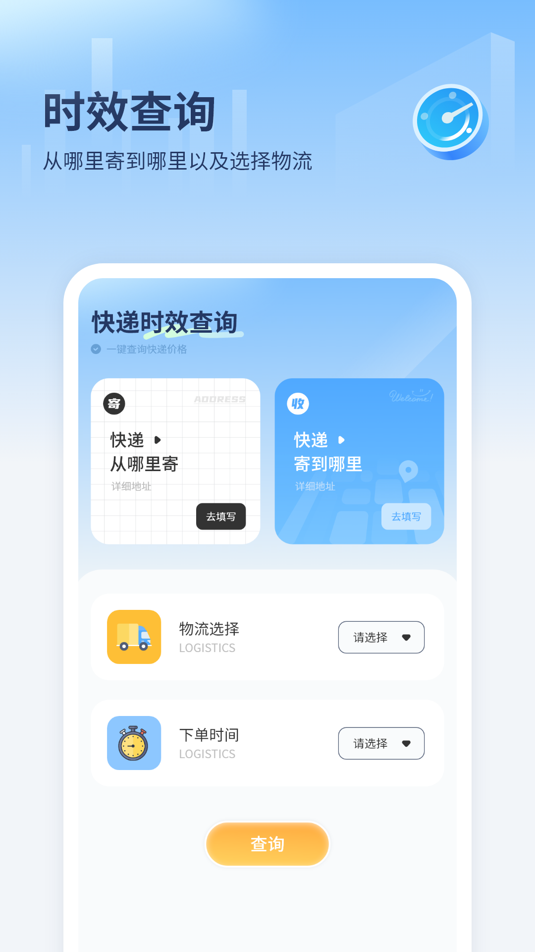 精彩截图-快递查询2026官方新版