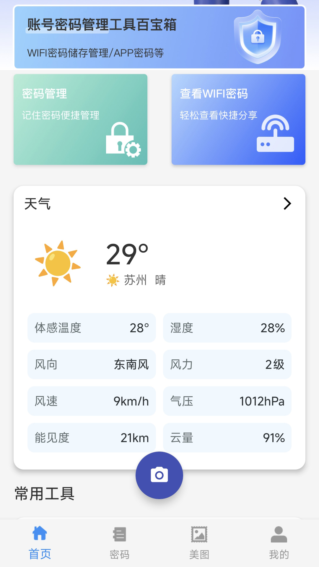 精彩截图-WIFI密码查看2026官方新版