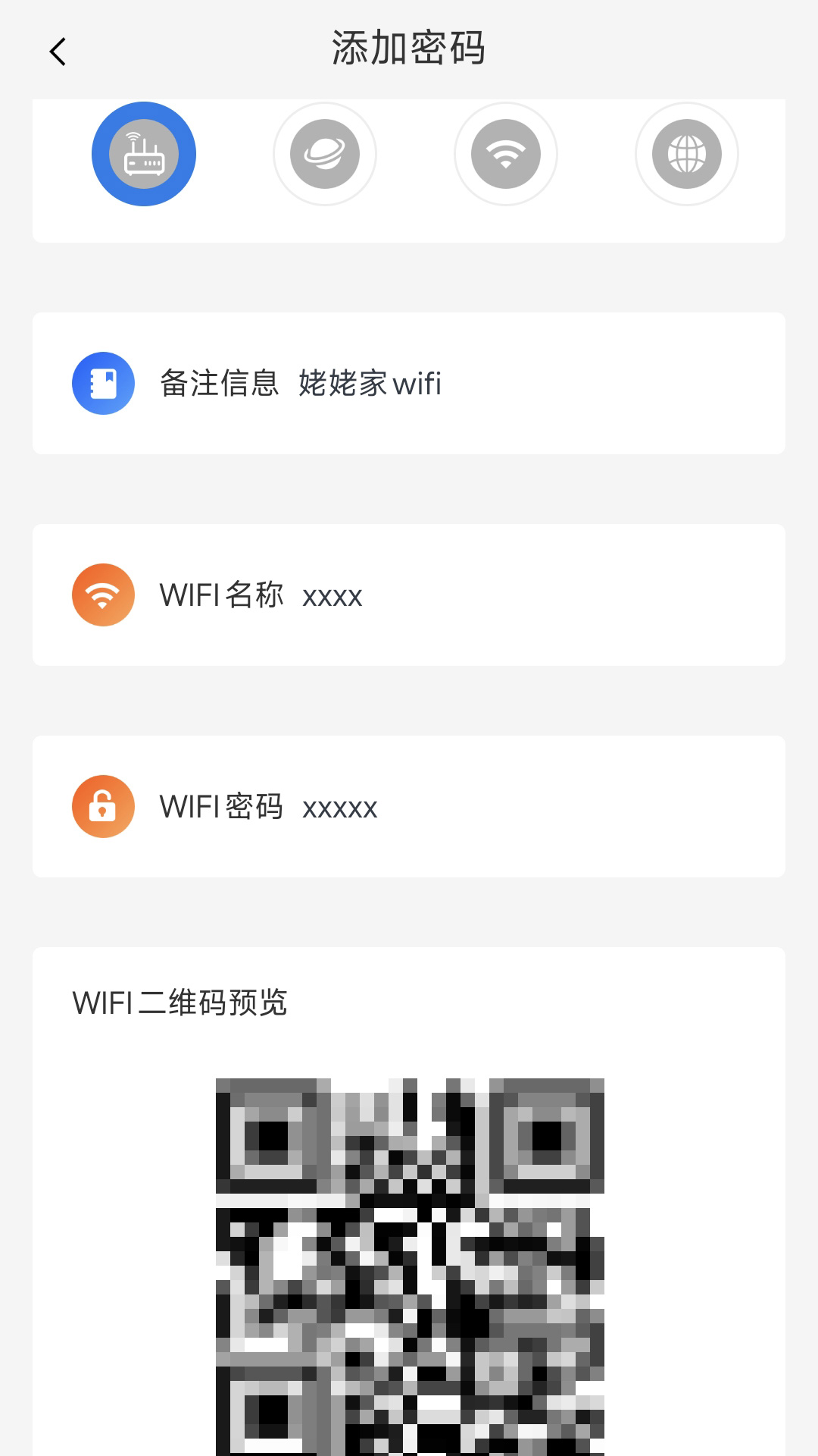 精彩截图-WIFI密码查看2026官方新版