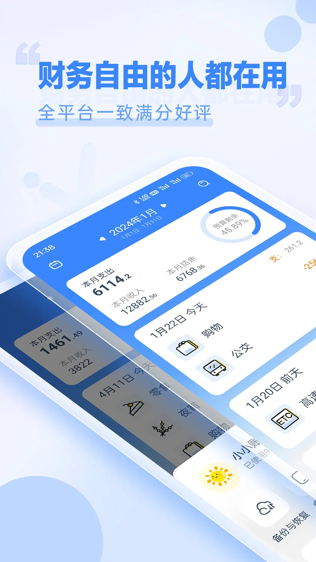 精彩截图-小小账本2025官方新版