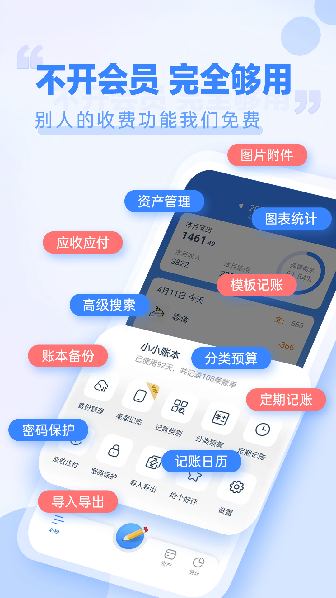 精彩截图-小小账本2025官方新版