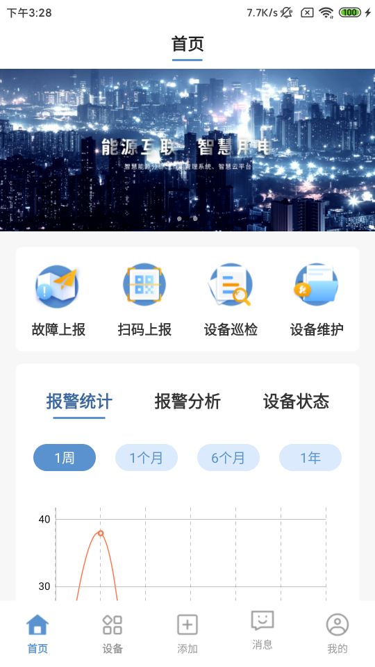 精彩截图-消安云2026官方新版