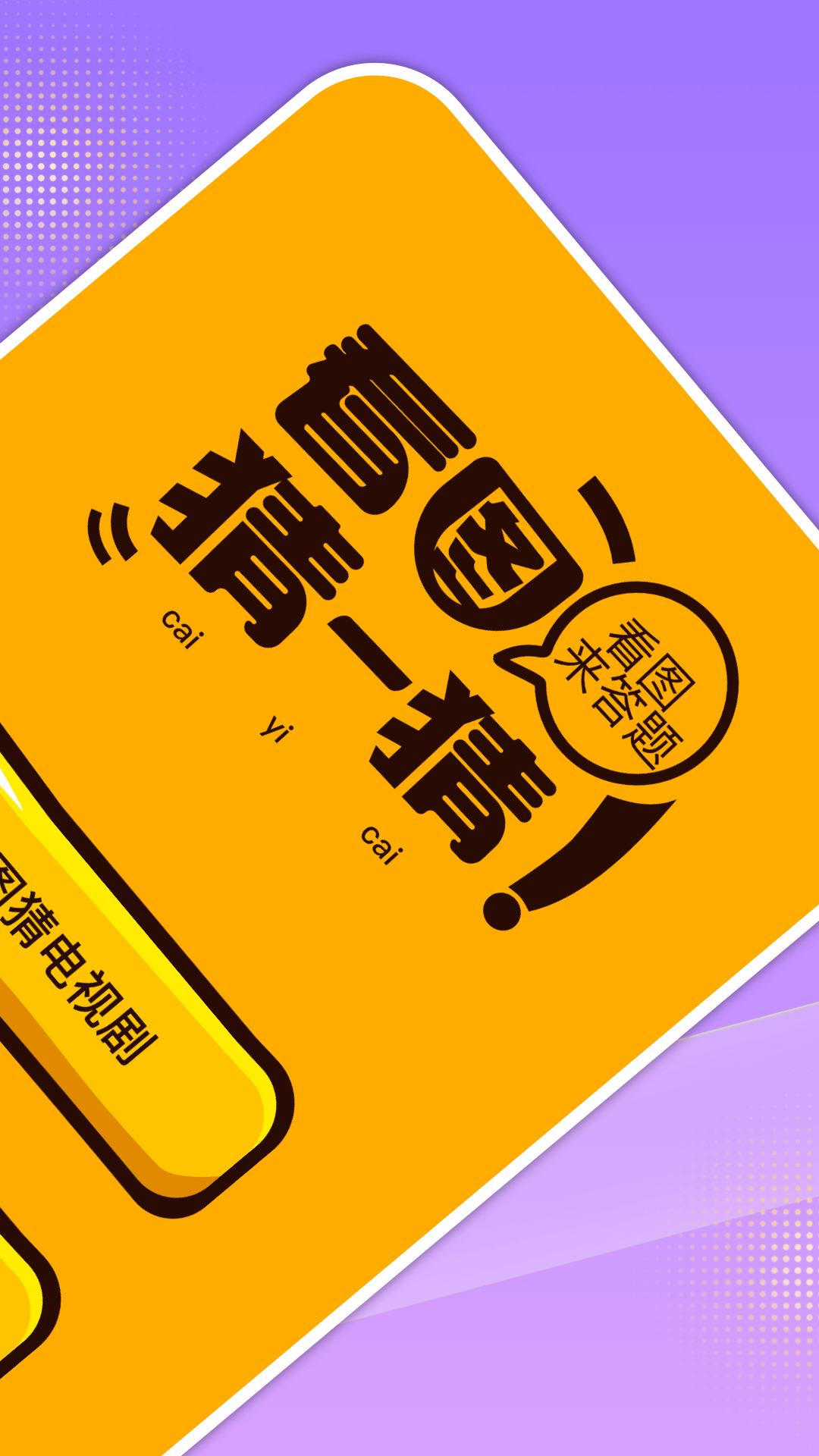 精彩截图-神马影院猜剧2025官方新版