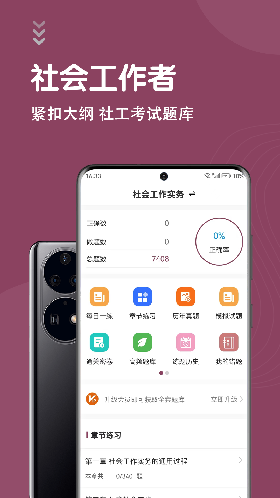 精彩截图-社会工作者智题库2025官方新版