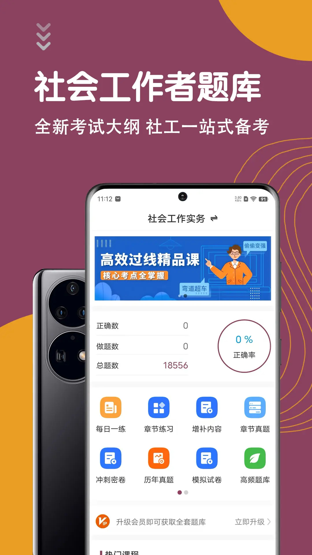 精彩截图-社会工作者智题库2026官方新版