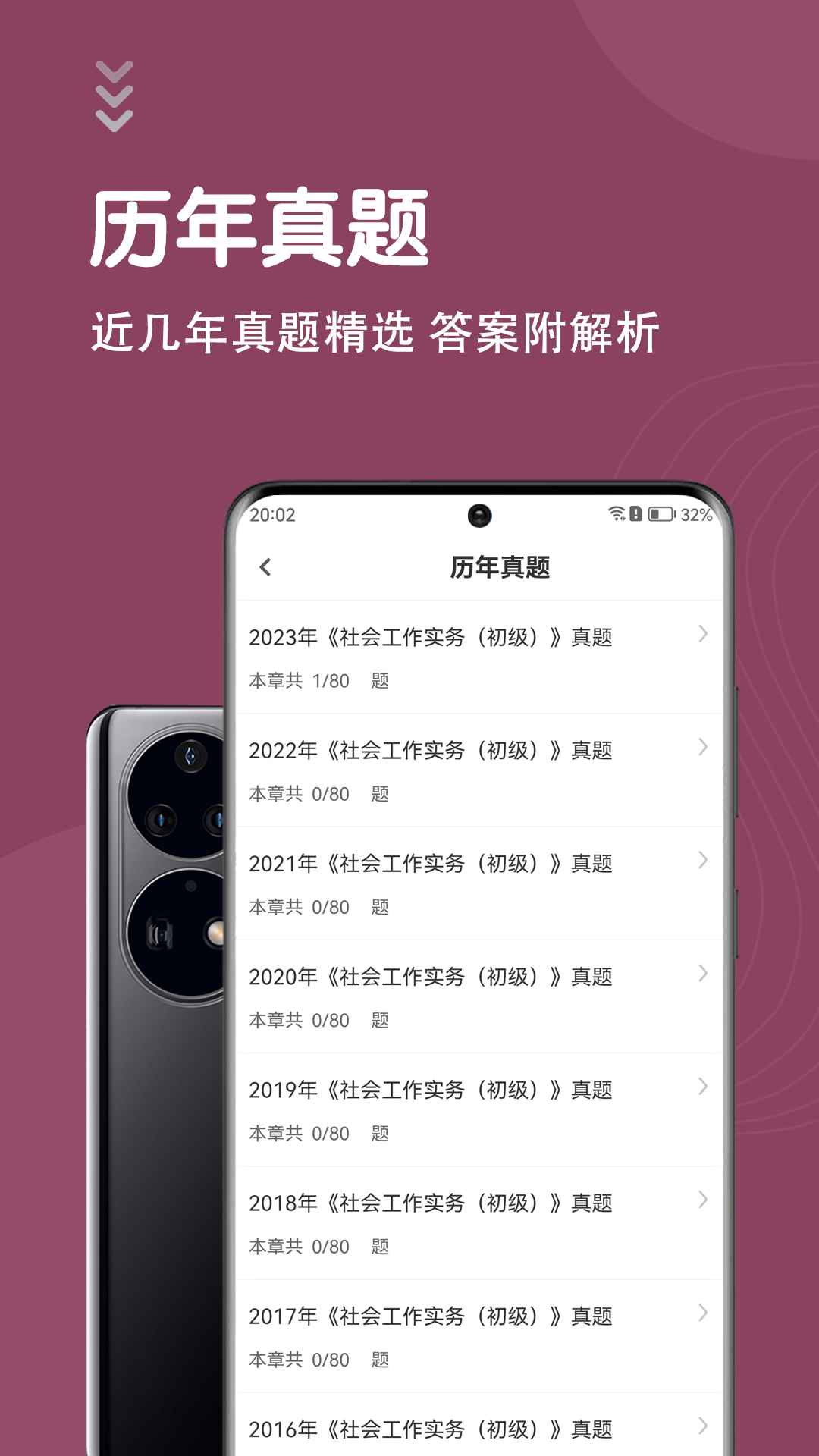 精彩截图-社会工作者智题库2025官方新版