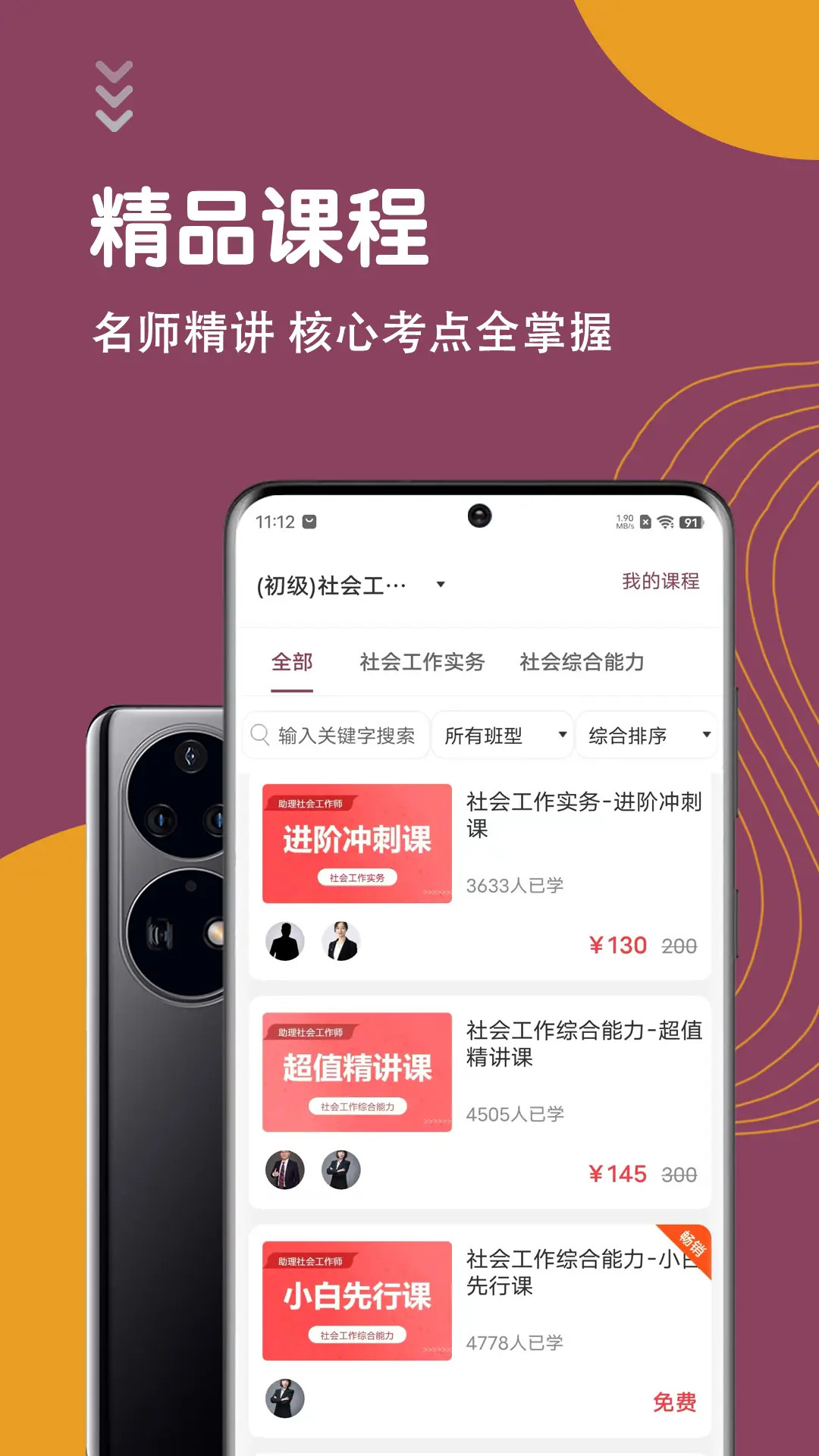 精彩截图-社会工作者智题库2026官方新版