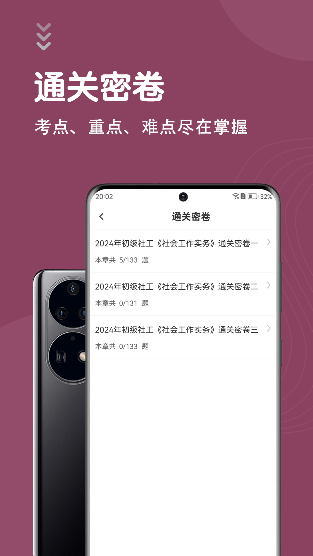精彩截图-社会工作者智题库2025官方新版