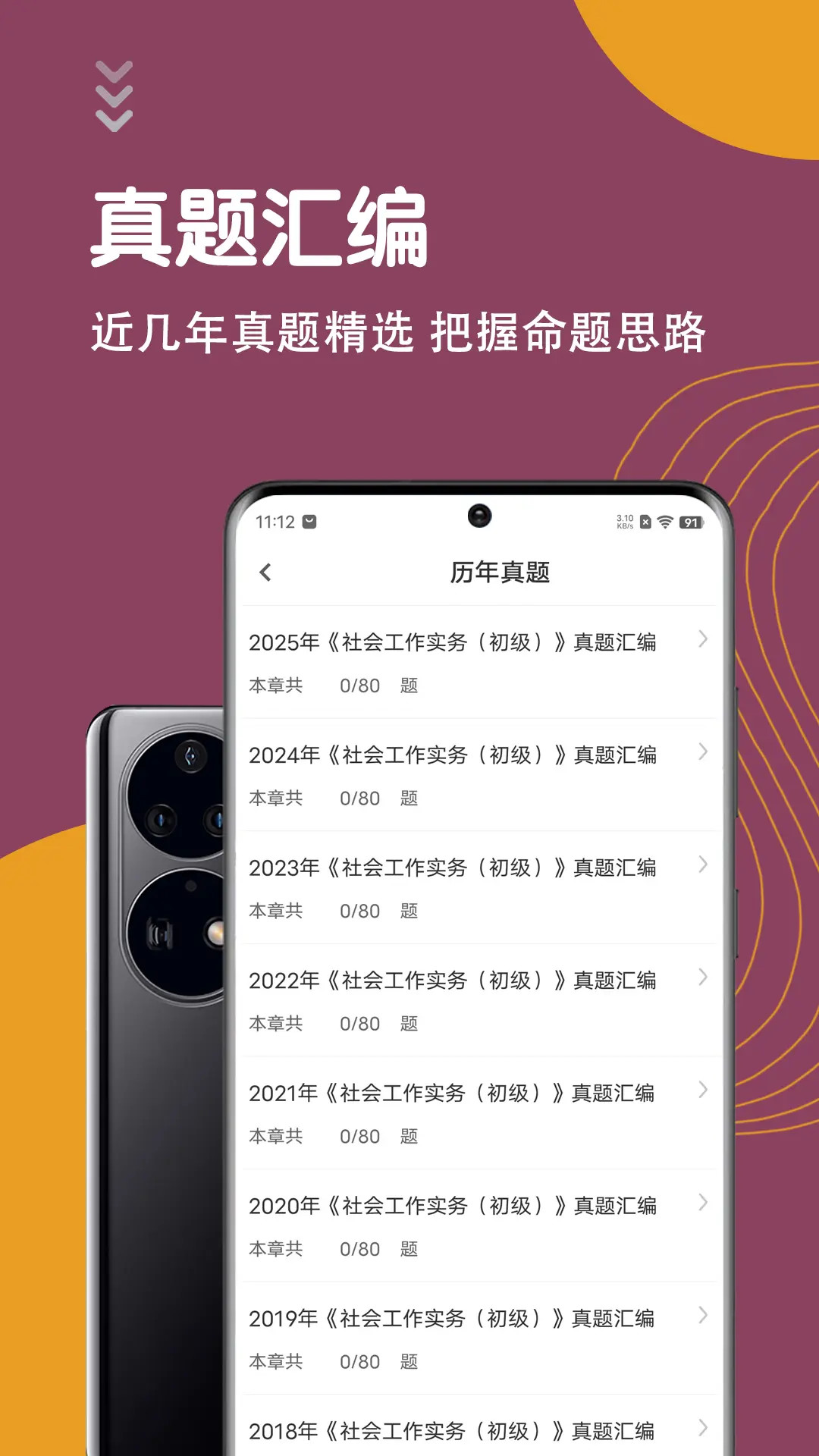 精彩截图-社会工作者智题库2026官方新版