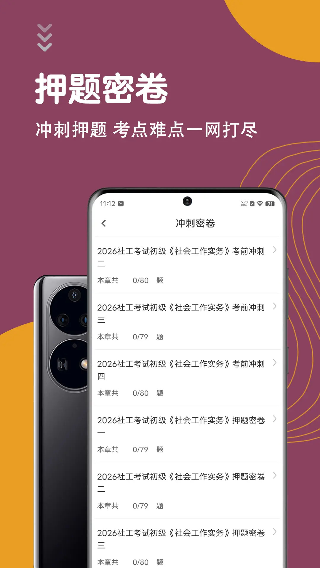 精彩截图-社会工作者智题库2026官方新版