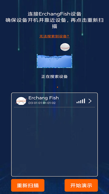 尔畅探鱼 截图 1