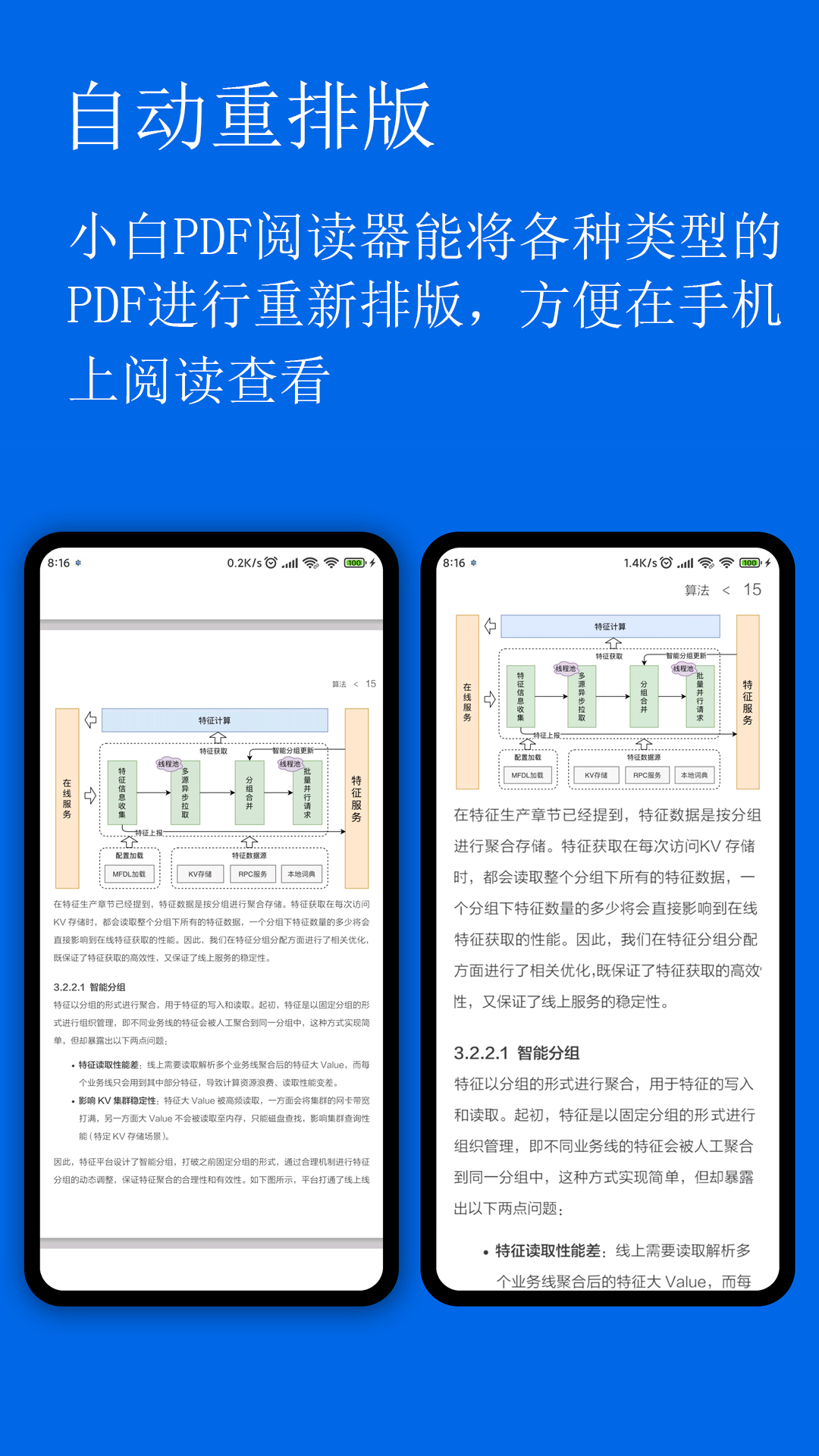 精彩截图-小白PDF阅读器2026官方新版