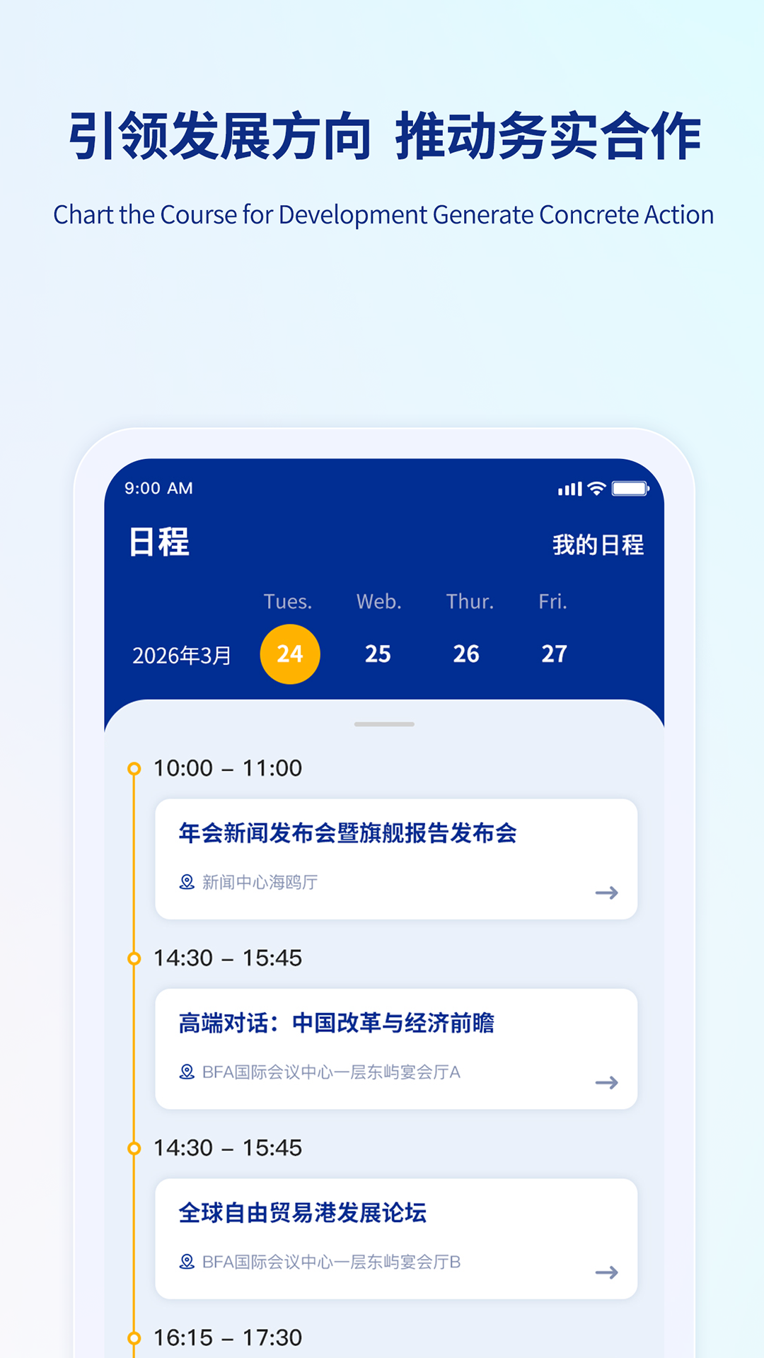 博鳌亚洲论坛 截图 3