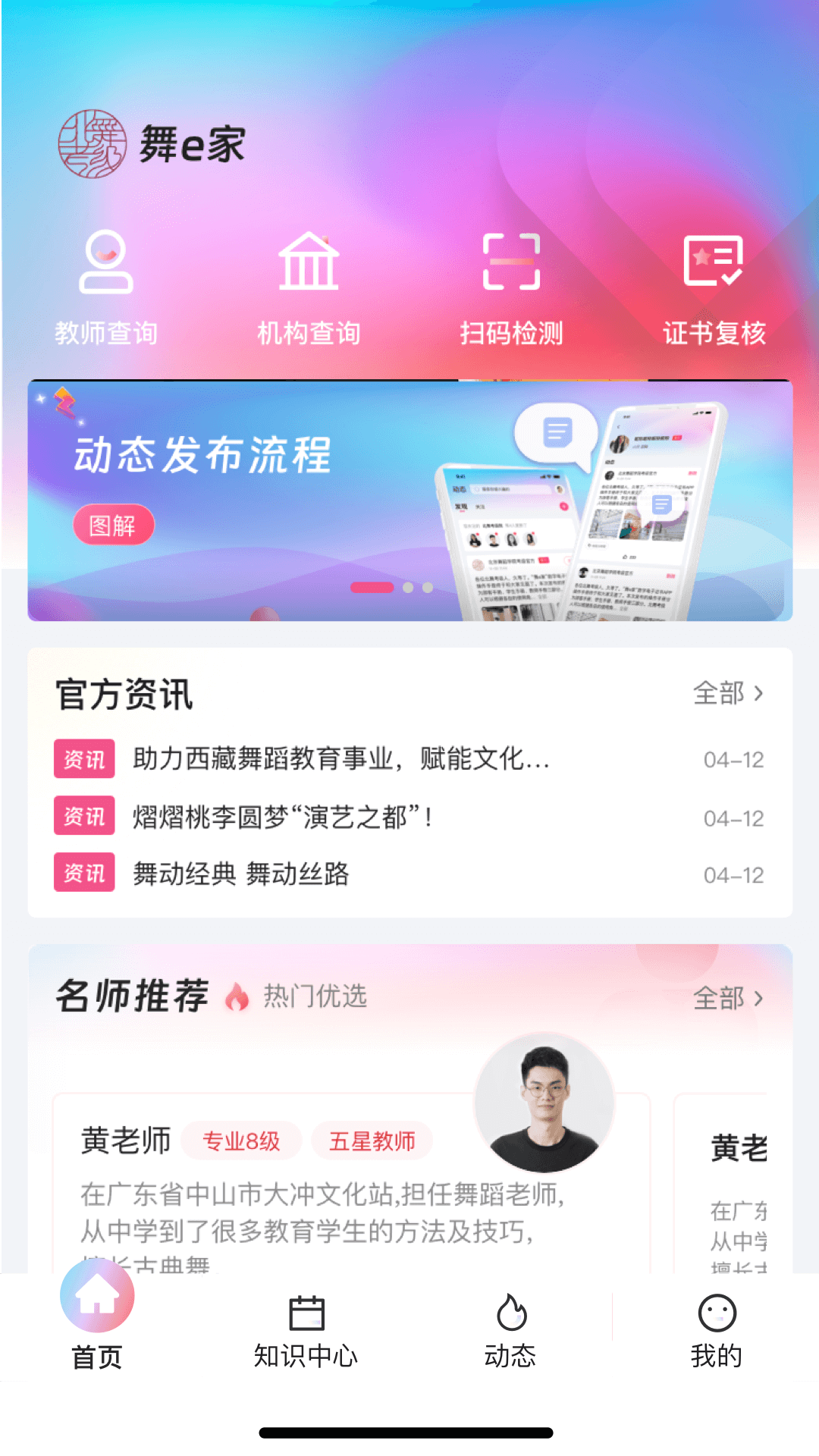 精彩截图-舞e家2025官方新版