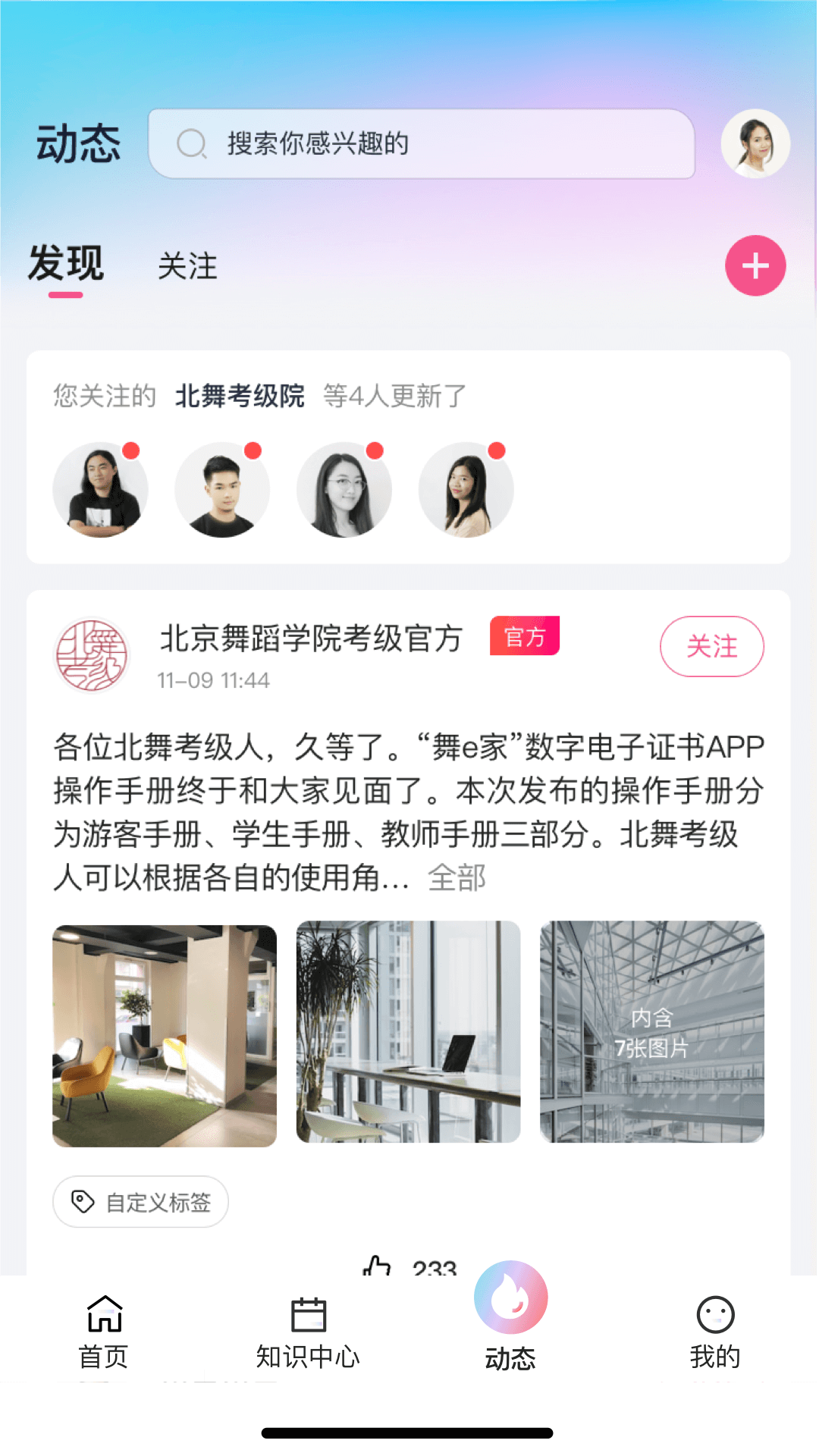 精彩截图-舞e家2025官方新版