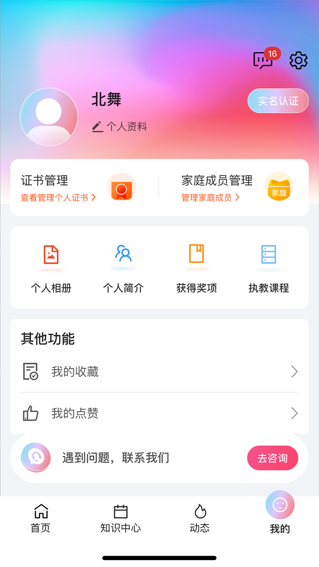 精彩截图-舞e家2024官方新版