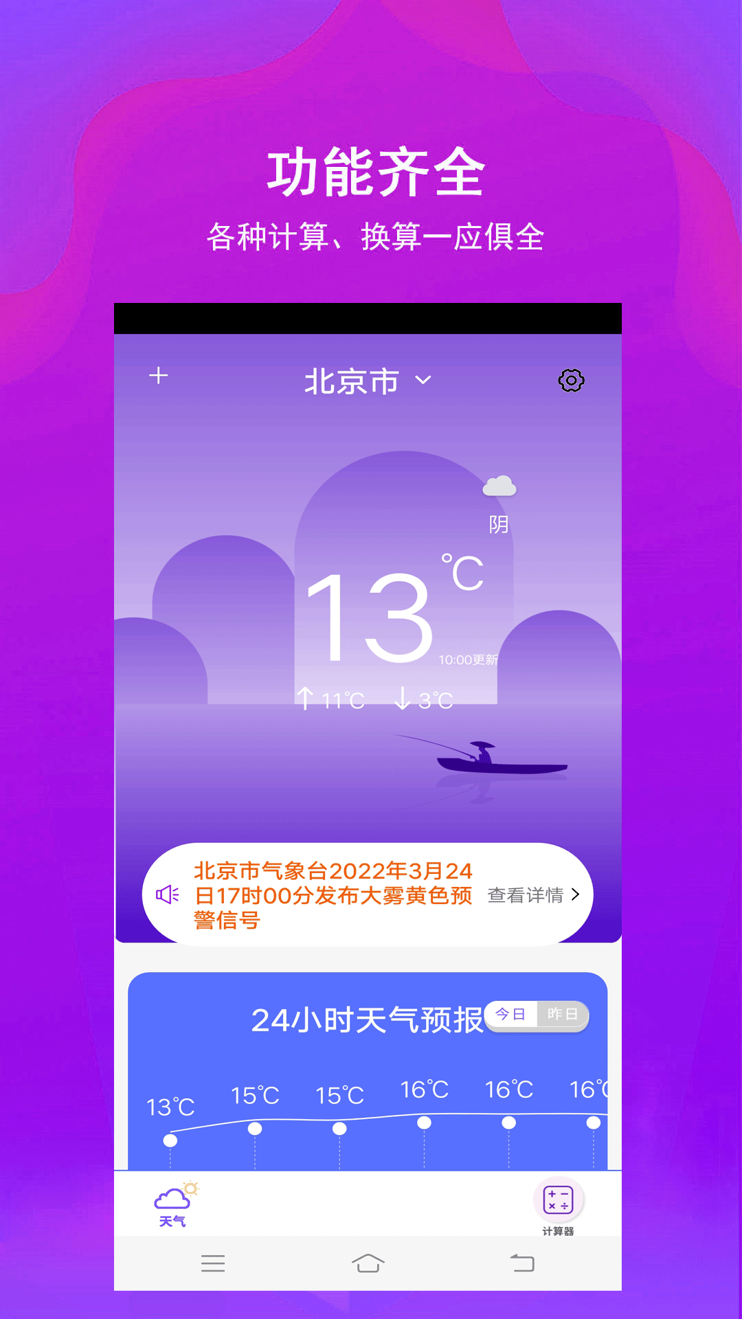 精彩截图-全能智能超级计算器软件2026官方新版