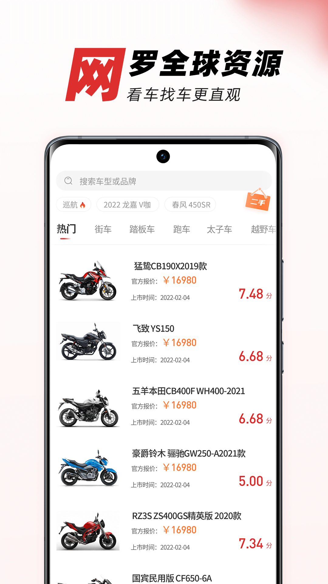 精彩截图-摩托车之家2023官方新版