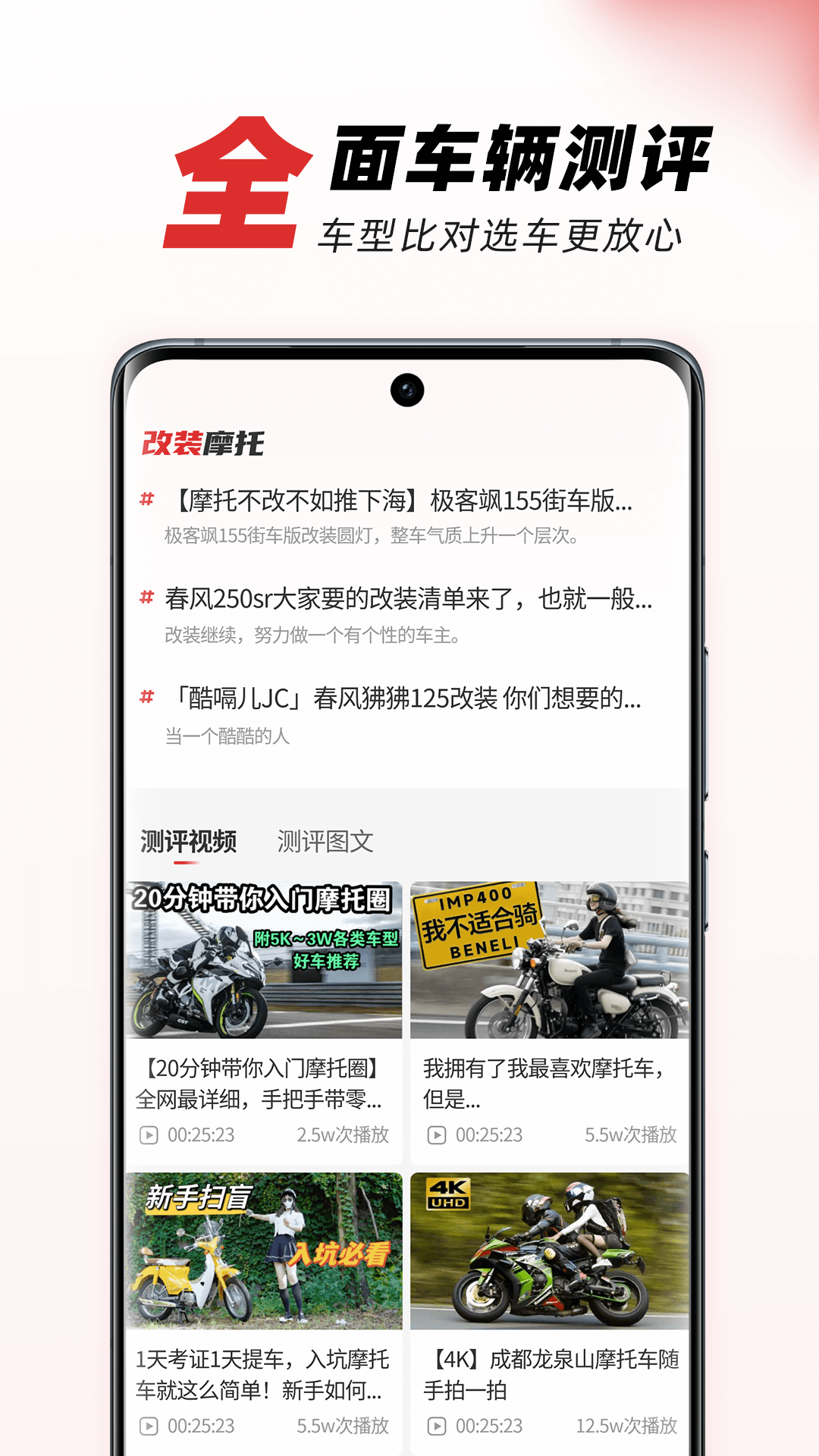 精彩截图-摩托车之家2025官方新版